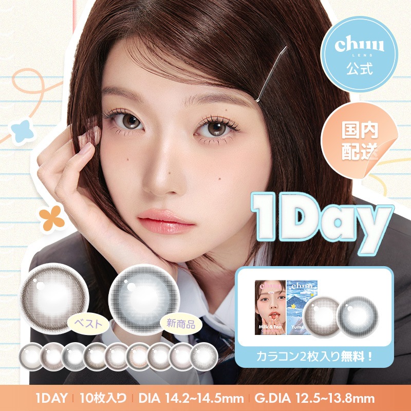 Chuuさん　専用ページ chuu Lens JP | Colored Contacts