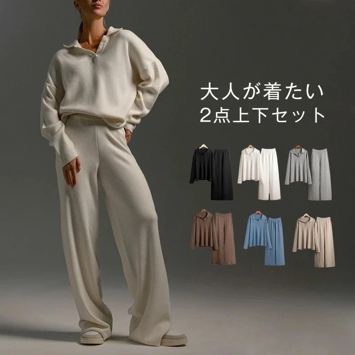 ニット セットアップ レディース パンツ 秋冬 きれいめ 2点セット セーター パンツ ワイドパンツ 上下セット パンツスーツ パンツセット スーツ 重ね着 トップス 暖か 防寒 長袖 スカート体型カ