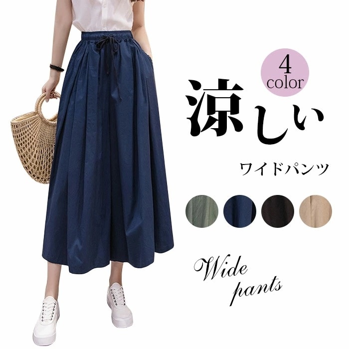 ワイドパンツ ロング レディース きれいめ 大きいサイズ 低身長 パンツ フレアパンツ ゆったり フレアスカート ウエストゴム ガウチョパンツ リネン キュロット九分丈 ナチュラル 体型カバー 快適
