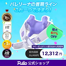 Qoo10 | 「PULIO」のブランド検索結果(人気順)：PULIO買うなら