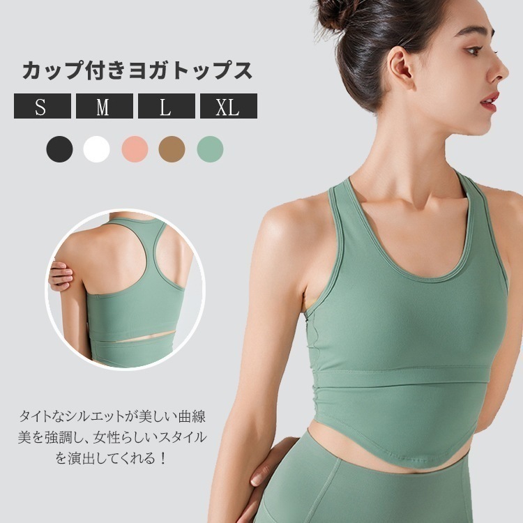ヨガウェア レディース タンクトップ スポーツ トップス ショート丈 短丈 美背 丸みを帯びた裾 おしゃれ夏服 ブラ付き ライクラ フィットネス トレーニング ジム ワークアウト 日常着 YB168