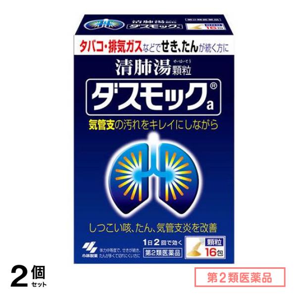 第２類医薬品 ダスモックa(顆粒) 16包 2個セット