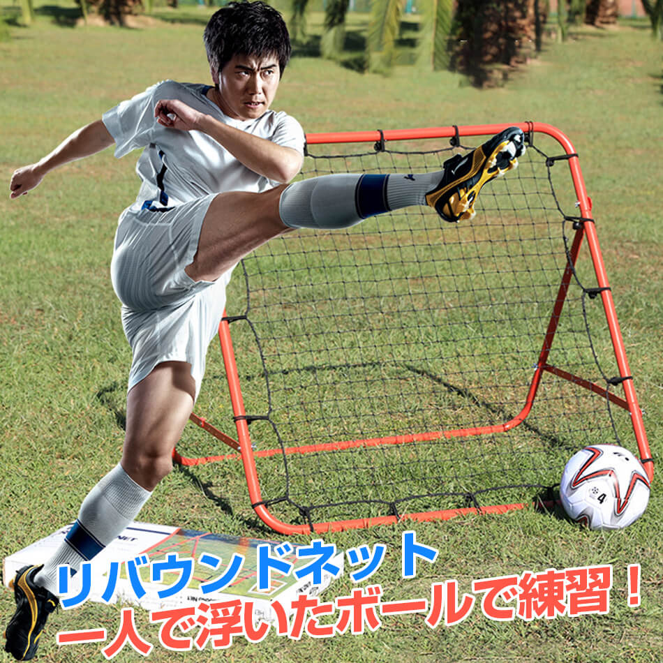 2点購入で200円割引安いサッカーの練習が一人で出来る!リフティングネットサッカー リバウンダークレイジーキャッチ リバウンドネットサッカーボールでトラップやパス練習!室内屋外兼用リバウンダー サッカ