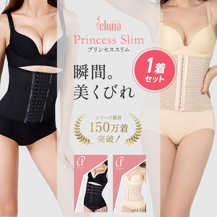 【公式】プリンセススリム SNSで話題 正規品 くびれ 補正下着 ボディシェイパー ウエストニッパー ガードル コルセット ダイエット