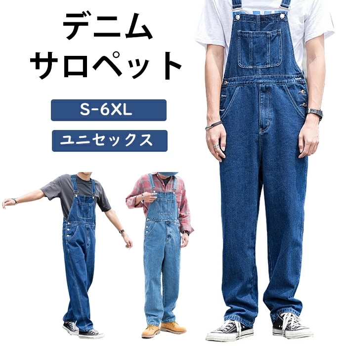 オーバーオール デニム サロペット メンズ サロペット デニムパンツ 大きいサイズ オールインワン パンツ ボトムス つなぎ ジーンズ 体型カバー ロング丈 ポケット付 かわいい ゆったり カジュアル