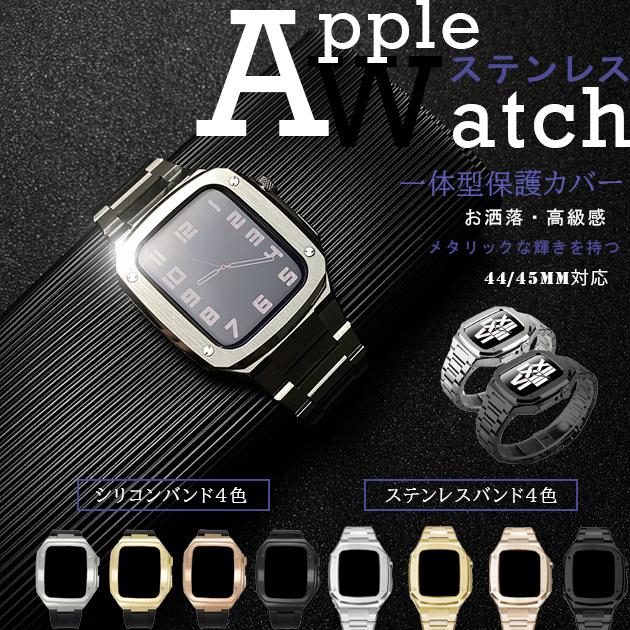 p501Apple Watch 9 SE バンド 45mm アップルウォッチ Ultra 一体型 バンド ステンレス ベルト セット 44mm 40mm メンズ シリコン