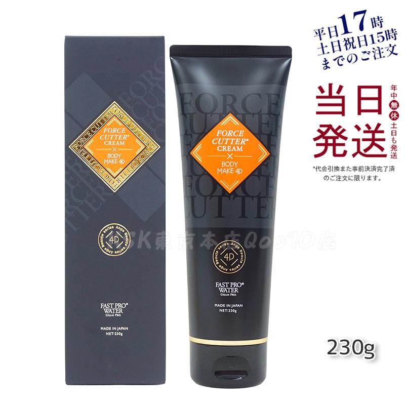 エステプロラボ フォースカッター ボディケアクリーム 230g 保湿 スキンケア マッサージ 全身用 すべり良好 さっぱり