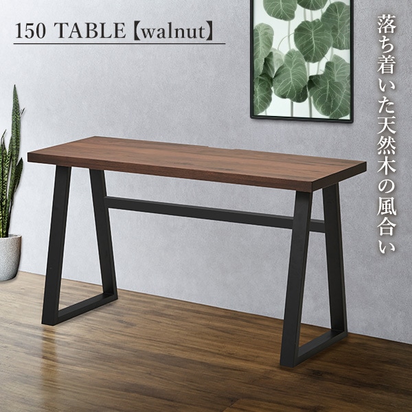 テーブル 150cm デスク 作業台 PCデスク ワークデスク 机 天然木 ウォールナット コードスリット アジャスター 木製天板 ラバーウッド