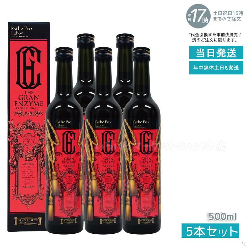 【5個セット】 エステプロラボ ザ グランエンザイム 500ml Esthe Pro Labo 16,020円