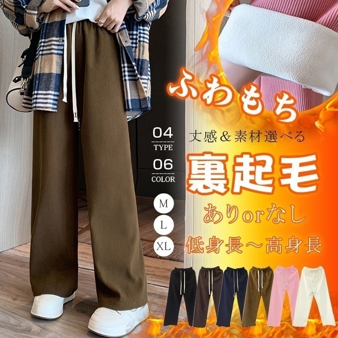 丈感選べる 裏起毛 ワイドパンツ 暖か コーデュロイ リブ 防寒 カジュアル ボトムス 低身長 高身長 レディース おしゃれ 流行 シンプル 着回し 大人可愛い 無地 楽ちん ズボン ウエストゴム ロ