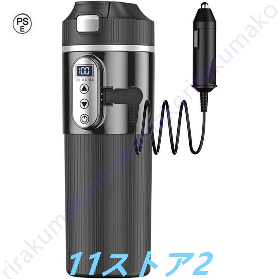 【短納期】お湯/お茶/恒温車でお湯を沸かす 車載電気ケトル 500ml DC12V小型車/24Vトラック兼用 15-25分だけで沸騰 保温 断熱 車用 カップ 湯沸し器 電気ポット
