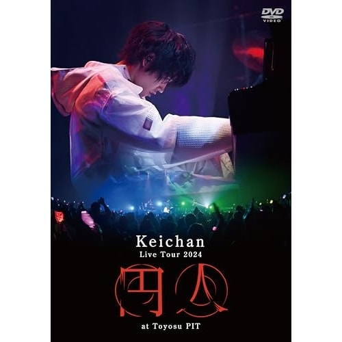 けいちゃん ／ Live Tour 2024『円人』at Toyosu PIT (DVD) TKBA-1410