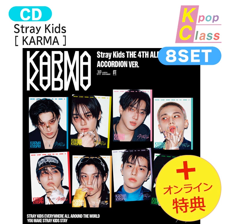 [初回特典+オンライン特典] Stray Kids ACCORDION VER. 8種セット [ KARMA ] The 4th Album / 1次予約 国内発送