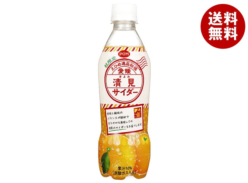 えひめ飲料 POM(ポン) 愛媛清見サイダー 410mlPET＊24本入＊(2ケース)