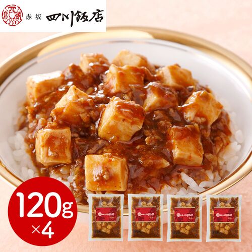 東京 「赤坂四川飯店」監修 陳麻婆豆腐丼の具4個セット