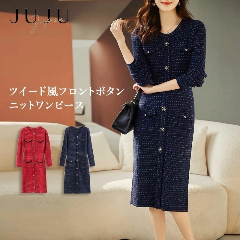 【急速出荷】フラワーボタン ニットワンピース ニット ワンピース 春 春服 大人 長袖 きれいめ フェミニン ロング ロングワンピース 上品 大人 おしゃれ 春 お洒落 可愛い ツイード風 フォー