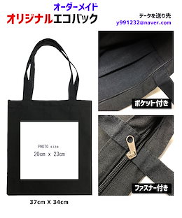 オーダーメイド ★☆echo back エコバッグ★☆世界に一つだけの商品