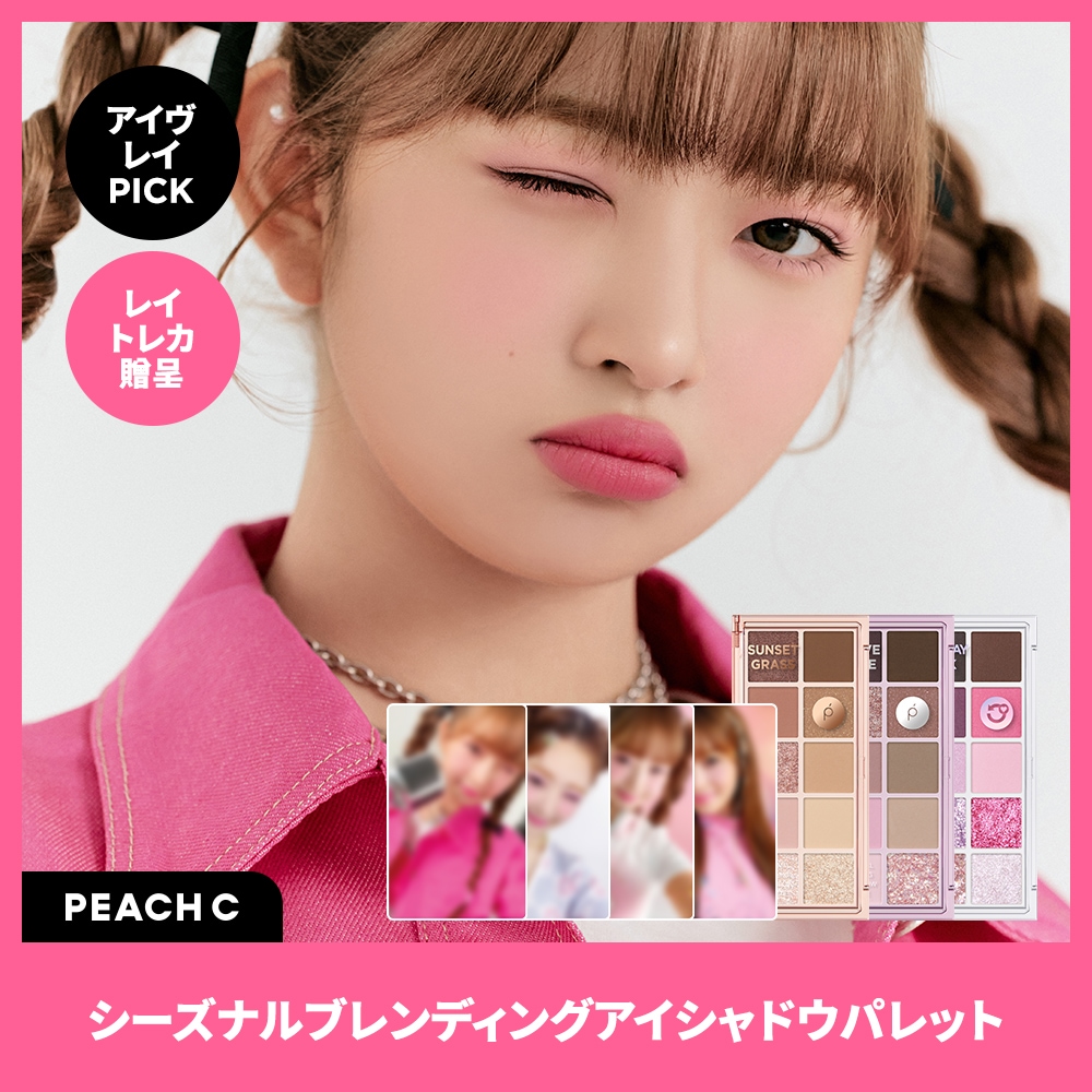 Qoo10] Peach C シーズナルブレンディング アイシャドウパ
