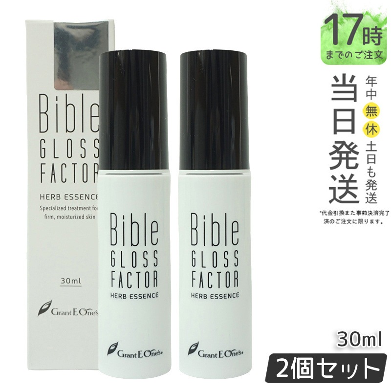 GLOSS FACTOR Bible ハーブエッセンス 30ml 美容液 【お得2個セット】