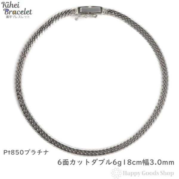 プラチナ 喜平ブレスレット 6面ダブル 6g 18cm 造幣局検定マーク刻印入 メンズ レディース チェーン キヘイ kihei