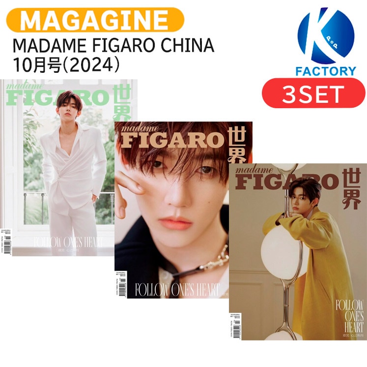 国内発送 [フォトカード付] MADAME FIGARO CHINA 10月号(2024) 3種セット(D ver) 表紙 ZEROBASEONE ZHANG HAO / 中国雑誌 CHINA