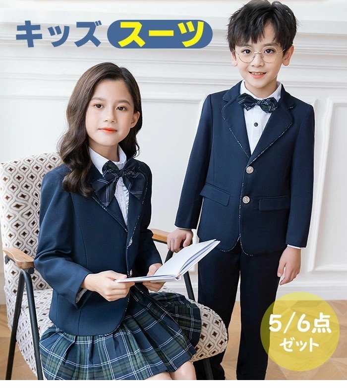 【お得 激安販売！】スーツ 女子 56点セット 女子高生 パンツ 子供スーツ 男子 男子高生 ガールズ スーツ 卒業式 入学式 フォーマル 結婚式 発表会 フォーマルスーツ チェック柄 キッズスーツ