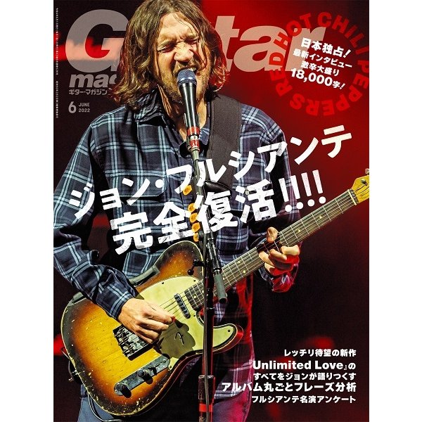 【SALE／60%OFF】 ギターマガジン 2022年6月号／(ムック雑誌(ピアノ系) ／4910029330629) 音楽・楽譜