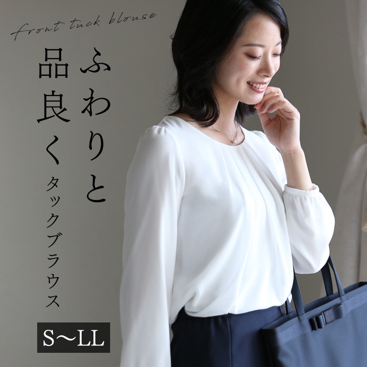 ブラウス レディース 白 長袖 タック 洗える 大きいサイズ シャツ トップス フォーマル スーツ おしゃれ 通勤 オフィス 入学式 卒業式 FB-28 ゆうパケット対応