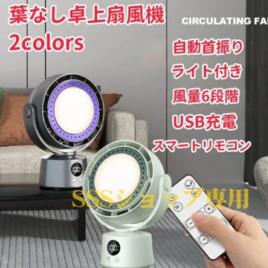 【20%超還元セレクト】【2024年新登場】 葉なし卓上扇風機 多機能ファン スマートリモコン 循環ファン 静音 首振りデザイン 大風量 小型 卓上 リビング 風量自由調節