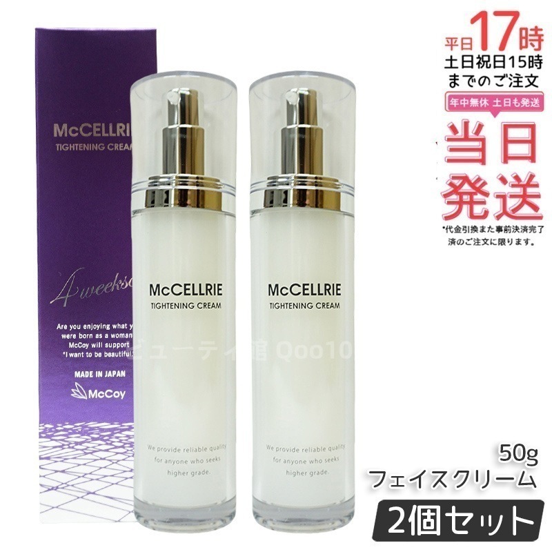 【2個セット】マッコイ マクセリー タイトンクリーム 50g McCoy McCELLRIE