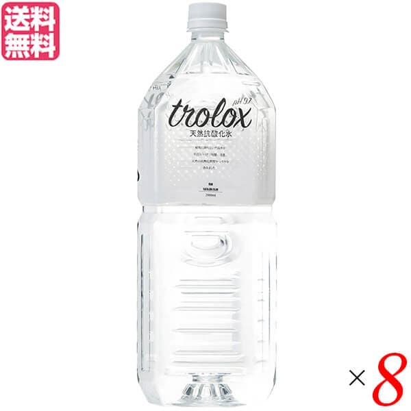 トロロックス trolox 天然抗酸化水 2L 8本セット 4,734円