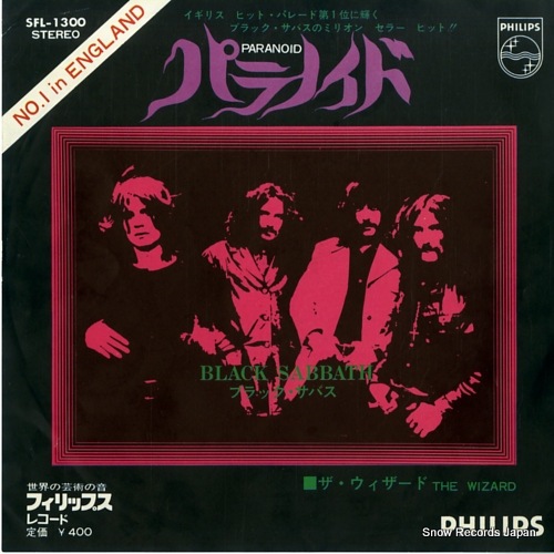 【レコード】ブラック・サバス パラノイド SFL-1300