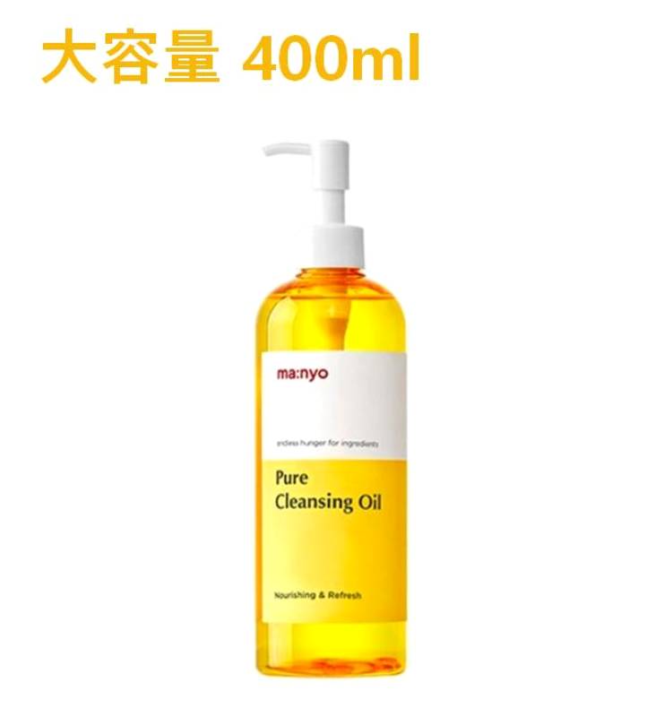 ピュアクレンジングオイル 400ml / 刺激のないマイルドなピュアクレンジングオイル/ブラックヘッドまで安心ディープクレンジング 4,260円