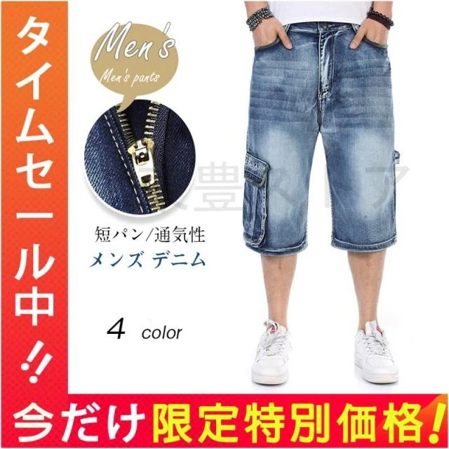 YouTubeで話題沸騰 超安值 メンズ デニム ショートパンツ ゆったり バギーパンツ 極太 個性的 ハーフパンツ 七分丈 大きいサイズあり 薄手 通気 涼しい アウトドア シンプル