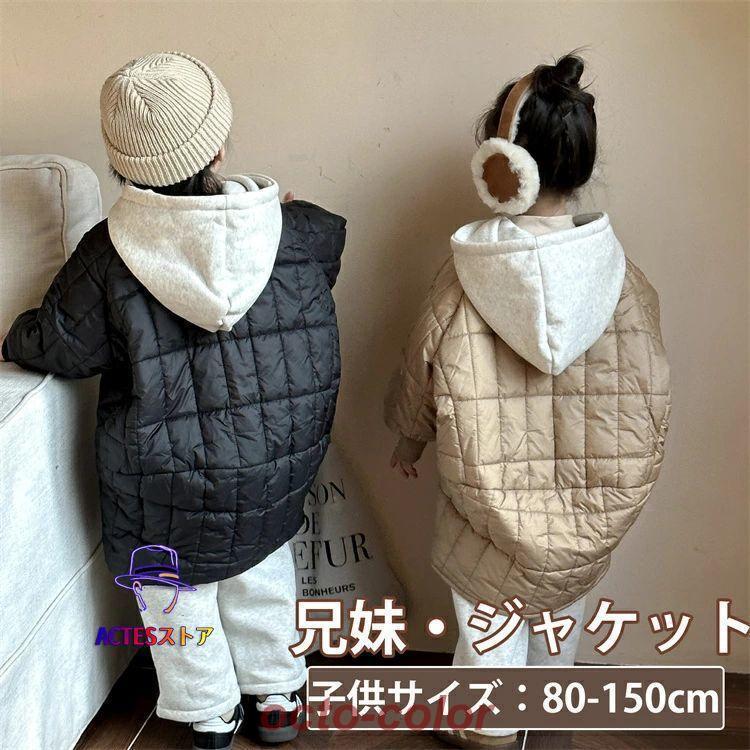 コート 子供服 兄妹お揃い 綿入り 裏起毛 子供 綿服 ジャケット 暖かい あったか キッズ アウター 冬服 韓国子供服 アウター トップス ガールズ 男の子 厚手 長