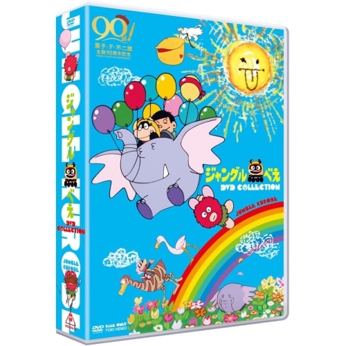 ジャングル黒べえ DVD COLLECTION (DVD) DUZD-8145