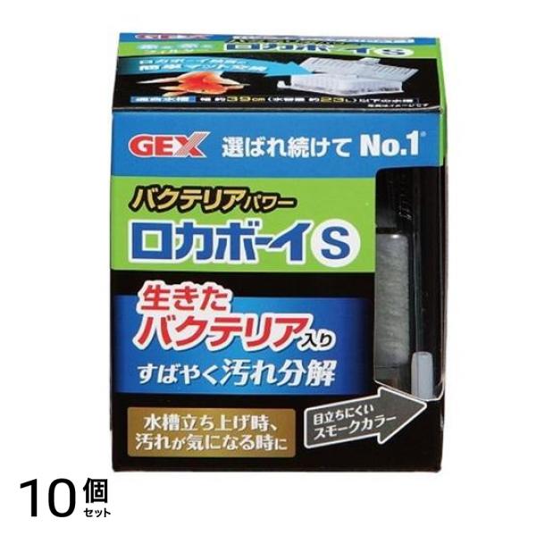 GEX ロカボーイ S バクテリアパワー 1個入 10個セット