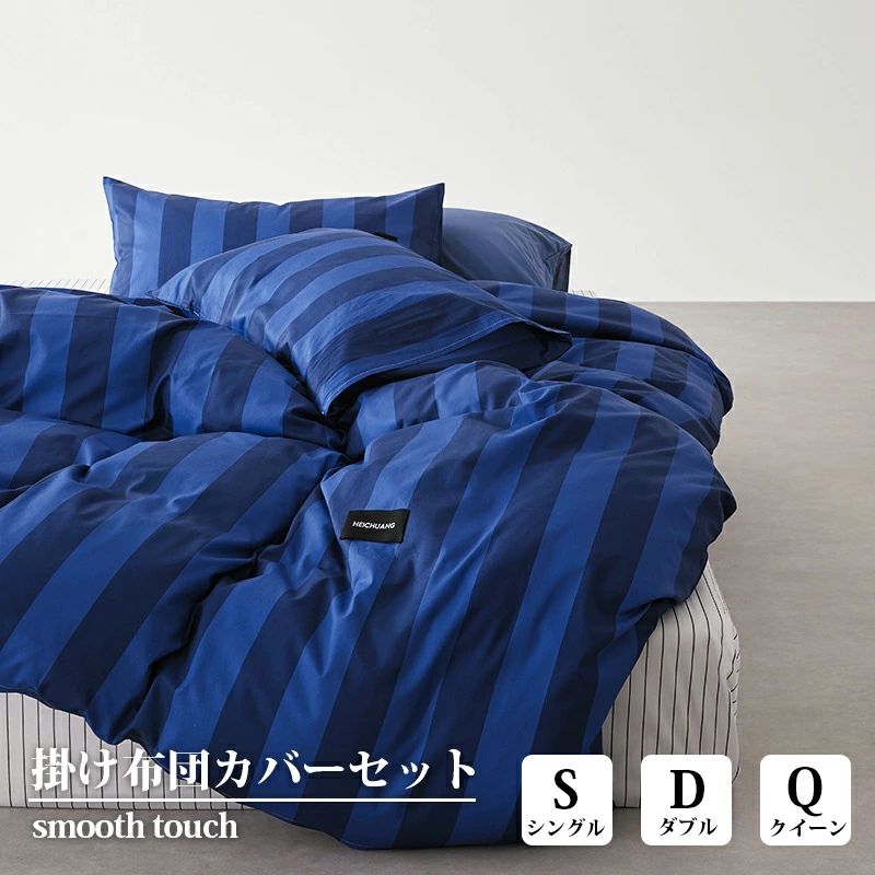 布団カバー 綿100％ 北欧 おしゃれ ブルー ストライプ 掛け布団カバー ダブル クイーン シングル 枕カバー 寝具カバーセット 四季通用 可愛い お洒落 寝室 通気 柔らか 掛け布団カバー 枕カバ 5,645円