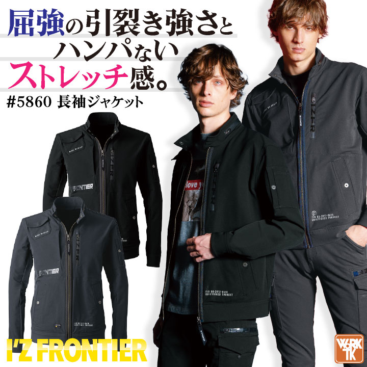 アイズフロンティア 長袖ジャケット 春夏 秋冬 ストレッチ ハードワーク 作業服 おしゃれ ワークウェア I Z FRONTIER /if-5860
