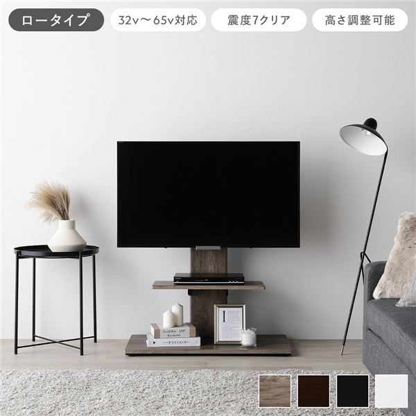 テレビスタンド 首固定タイプ ロータイプ グレージュ 3265型対応 震度7試験クリア 頑丈設計 TVスタンド テレビ台 組立品