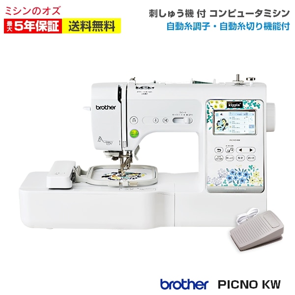 ミシン 初心者 刺しゅう機付き コンピュータミシン PICNO KW EMP0801 本体