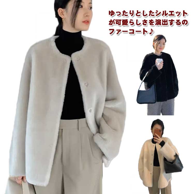 ファーコート レディース ジャケット 冬 コート ふわふわ もこもこ フェイクファー ショート 厚手 秋冬 モコモココート 冬アウター 防寒 アウター おしゃれ 羽織 軽い カジュアル