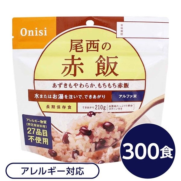 尾西食品 アルファ米/保存食 赤飯 100g300個セット 日本災害食認証 日本製 非常食 企業備蓄 防災用品