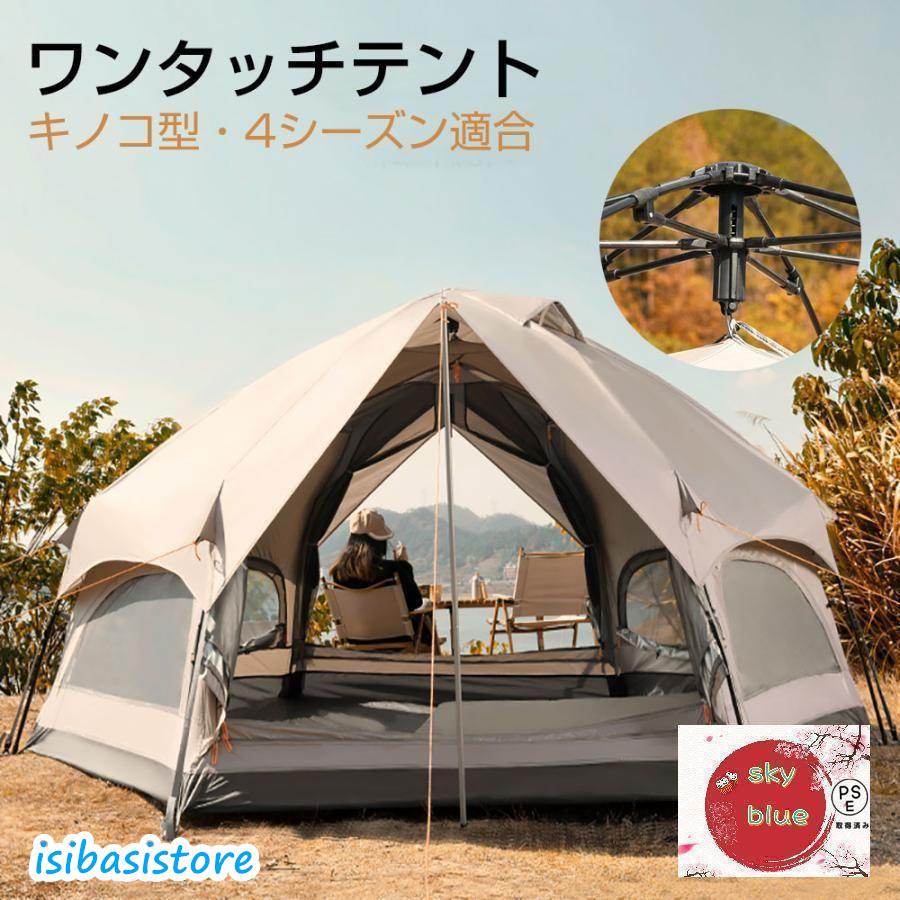 即納ありワンタッチテント キノコテント　ドーム型テント キャンプテント 耐水 UVカット キャンプ 公園 ファミリーテント ポール付 グランドシート付き　簡単組立