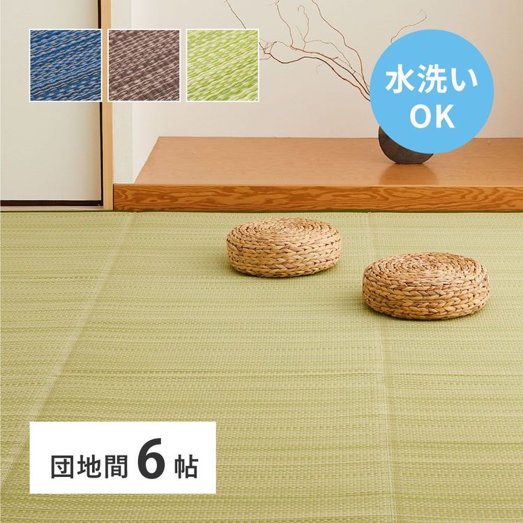 ラグマット 洗える 6畳 255×340 団地間 夏 い草風 ござ ゴザ