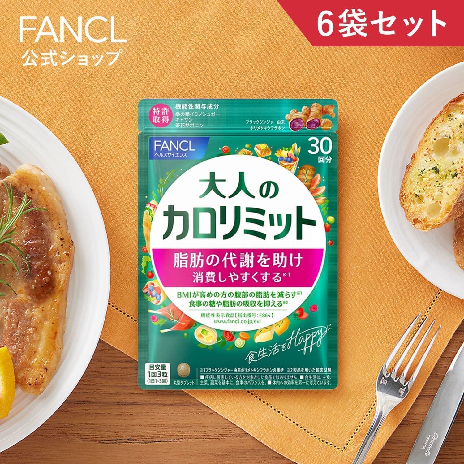 【メガ割数量限定プレゼント】大人のカロリミット 180回分 [ ダイエット サポート サプリメント カロリー サプリ ]