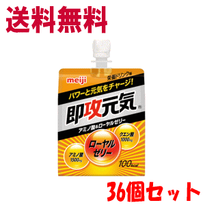 送料無料 1ケース販売 明治製菓 パーフェクトプラス 即効元気ゼリー アミノ酸&ローヤルゼリー 180g×36個(1ケース) 軽減税率対象商品