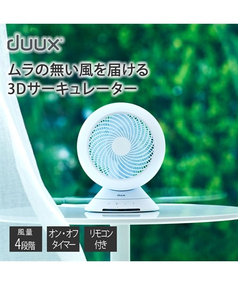 duux デュクス Globe3Dサーキュレーター