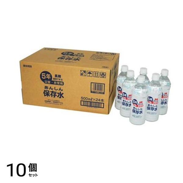 五洲薬品 あんしん保存水 500mL× 24本入 10個セット