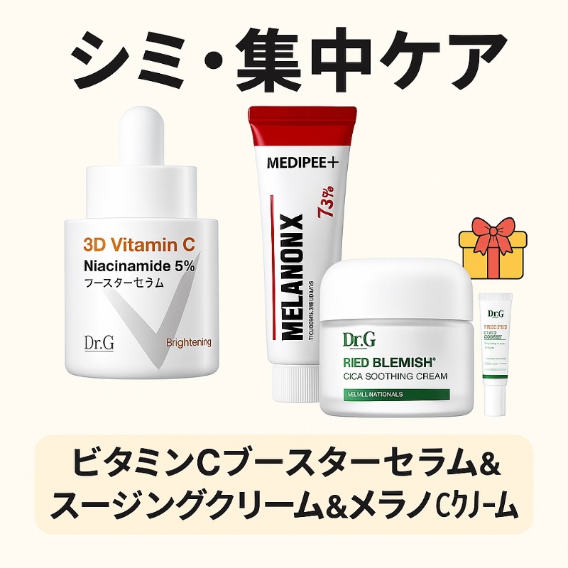 [ギミ集中ケア] ビタミンC ブースター ブライトニング セラム 30ml+レッドブレミッシュ スージングクリーム 50ml(+10ml 贈呈)+メディフィル メラノンエックス ギミクリーム30ml